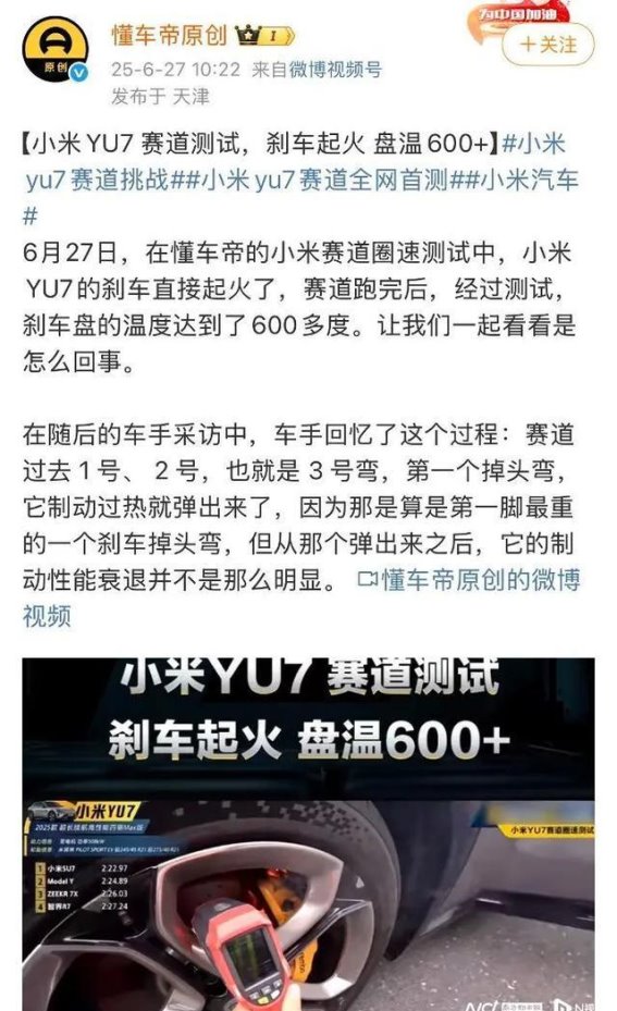 小米YU7赛道刹车起火事件解析：性能与极限之间的边界考验