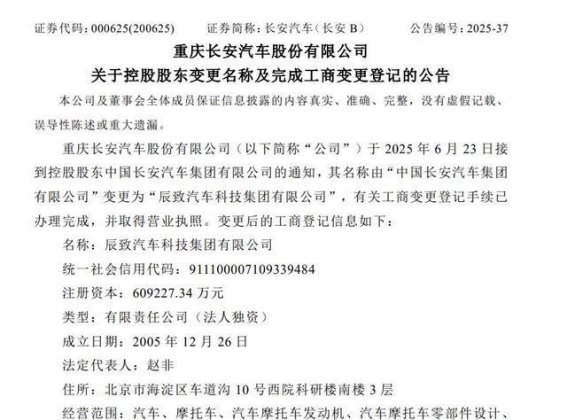 长安汽车控股股东名称变更，背后隐现兵装系重组的步伐