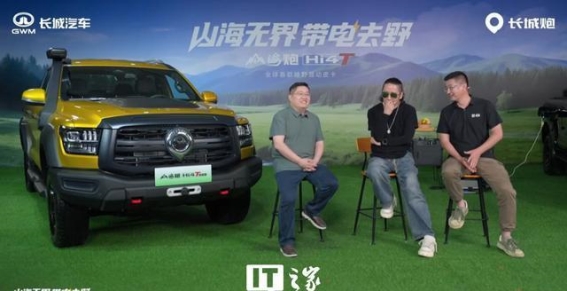 全球首款越野混动皮卡——长城山海炮 Hi4-T正式上市