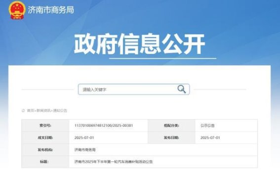 济南1200万元购车补贴政策：外地消费者同样受益