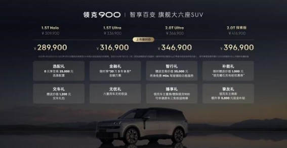 领克900：打造家庭出行的全能旗舰SUV