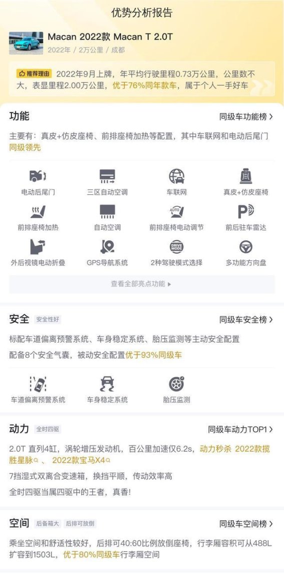 37万入手准新蓝色保时捷Macan 2.0T，享受纯正运动SUV体验