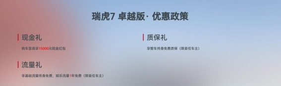 2025款瑞虎7卓越版：高性价比与卓越品质的完美结合