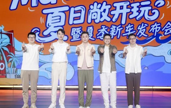 MG加速全力出击新能源，智能电动时代全面开启