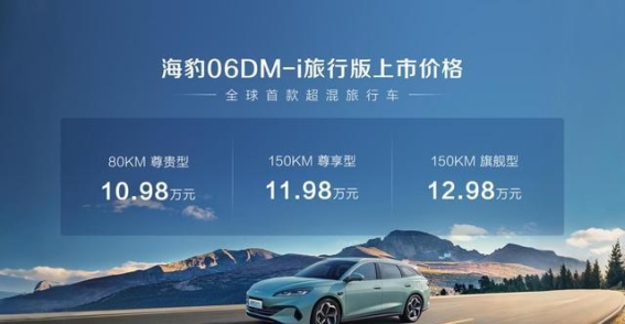 比亚迪海豹06DM-i旅行版：拓展新能源市场新领域