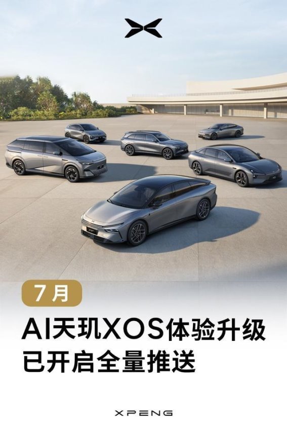 小鹏AI天玑OS全面升级：智能驾驶和便捷功能再度优化