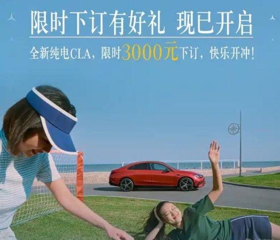 奔驰全新纯电CLA开启预订，续航与智能技术的双重突破