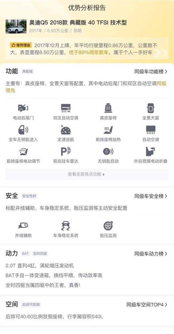 6.5万公里一手奥迪Q5，12万不到体验德系豪华SUV