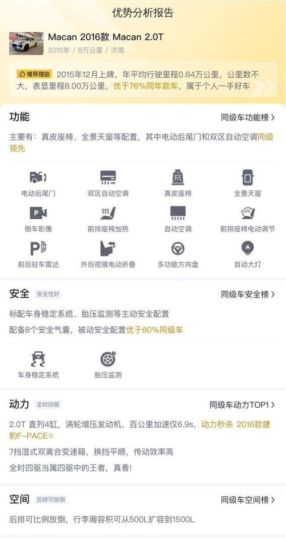 二手保时捷Macan 2.0T 2016款评析：豪华与动力的完美结合
