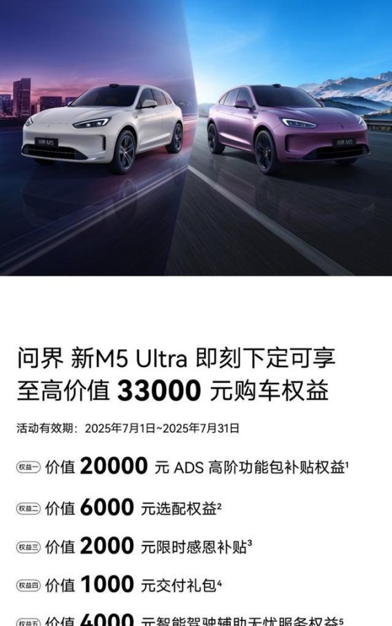 问界新M5 Ultra：智能出行新时代，带来前所未有的驾驶体验