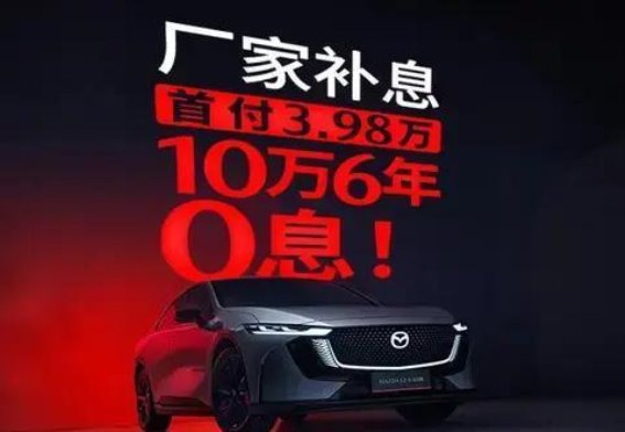 EZ-6购车优惠：低首付与0息金融政策助力您的电动轿车梦想