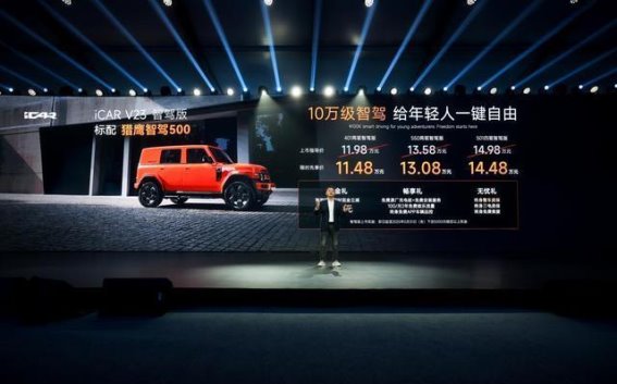 智能化与越野性能的双重突破丨iCAR V23全新版本上市