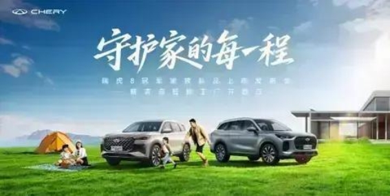 瑞虎8L长虹版：冠军级性能与家庭舒适的完美融合