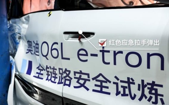 全链路挑战，奥迪Q6L e-tron打造新能源安全新标准
