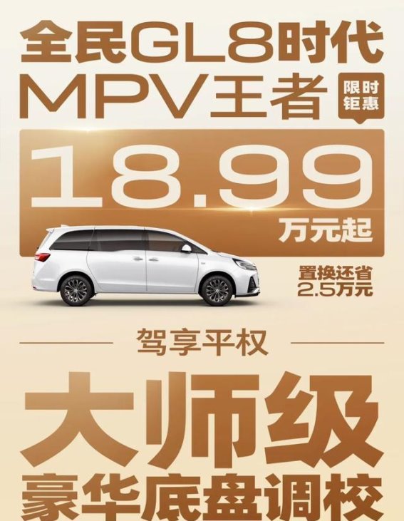 GL8陆上公务舱引领MPV新纪元 豪华与舒适的完美结合