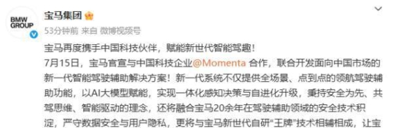 宝马携手Momenta开启中国专属智能驾驶时代