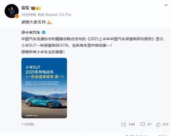 中国纯电动车保值率排行榜：小米SU7强势领跑