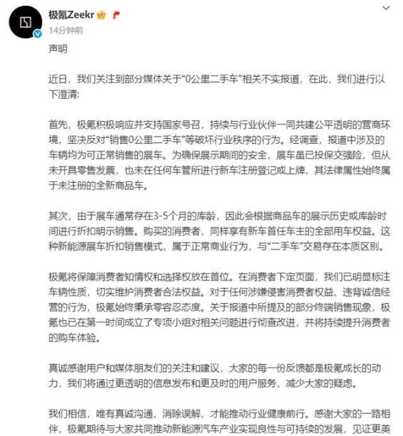 极氪“0公里二手车”事件：销量虚增与市场混乱