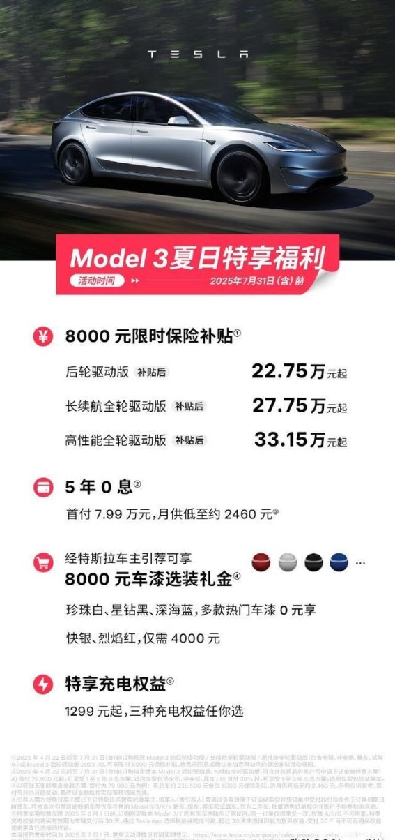 特斯拉Model 3全球销量突破300万辆，续航与性能的极致表现