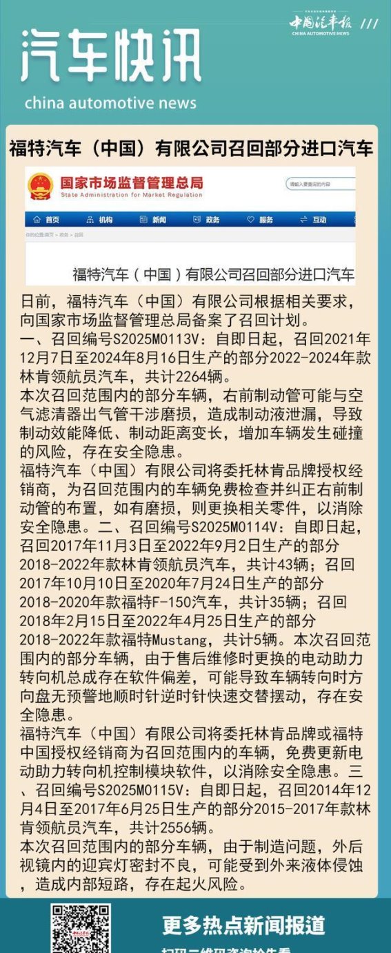 福特中国启动大规模召回行动，确保车辆安全无忧