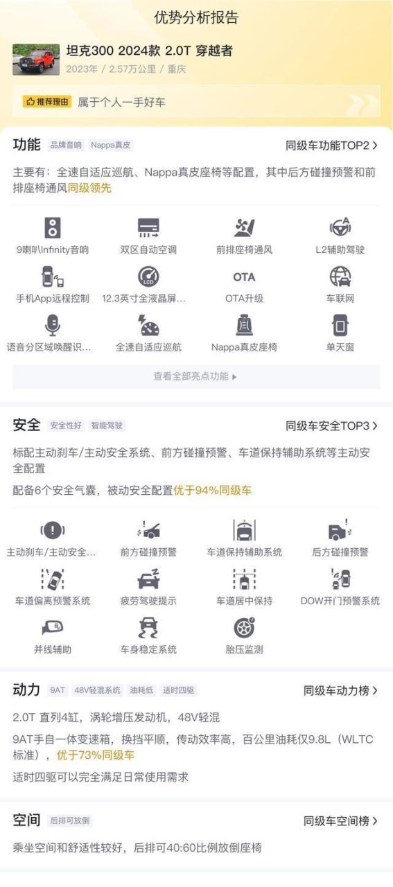 17万元准新“坦克300穿越者”，一车成就硬派越野梦想