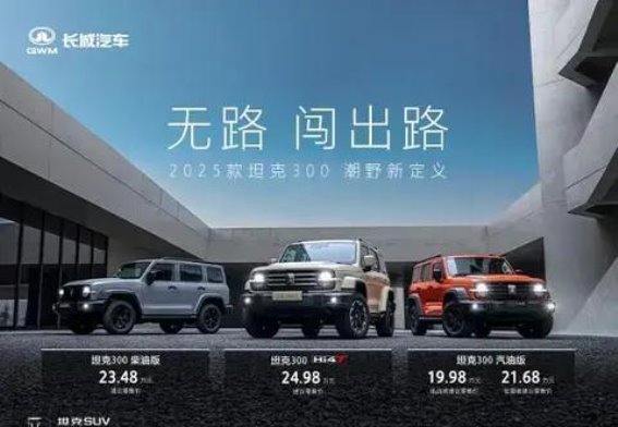 2025款坦克300 Hi4-T：硬派越野与智能科技的完美融合