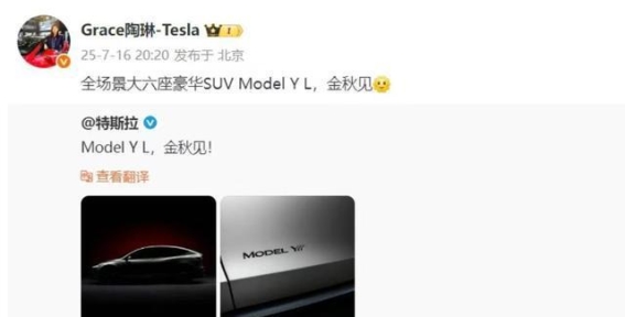 特斯拉Model Y L：纯电7座豪华SUV的全新选择