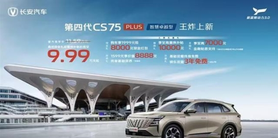 10万元预算，长安第四代CS75PLUS智慧卓越型如何成为紧凑型SUV新宠？