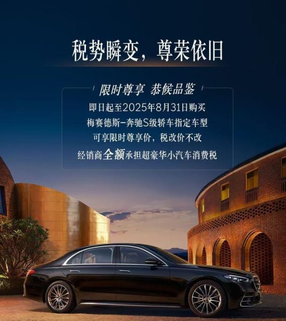 超豪华小汽车消费税新规落地，车企反应各异