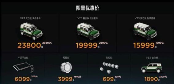 iCAR V23复古版发布：经典元素与创新设计的完美融合