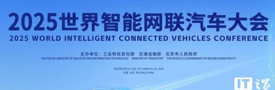 2025世界智能网联汽车大会将于北京盛大召开 聚焦科技创新与产业融合