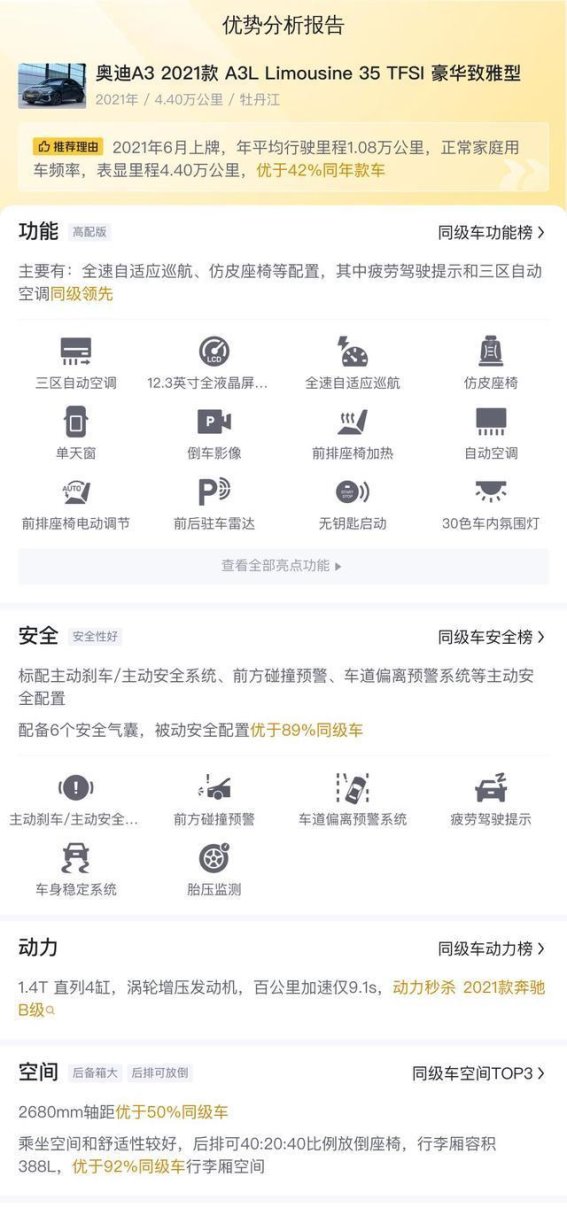 13.9万！2021款奥迪A3L豪华版，都市白领的理想代步车？