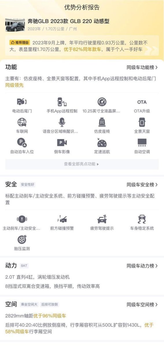 奔驰GLB 2023款 GLB 220 动感型：豪华紧凑型七座SUV的性价比分析