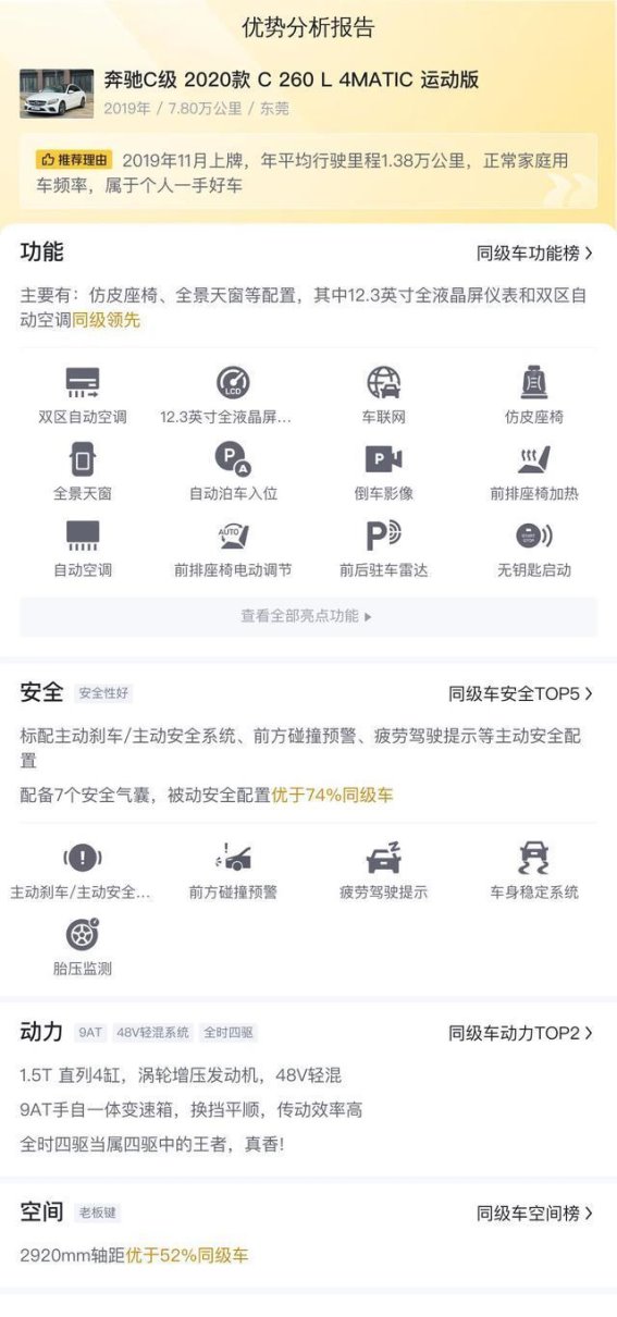 14万多入手20款奔驰C级 4MATIC运动版，豪华与性能兼备的实用之选