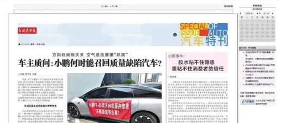 小鹏P7+转向系统频出故障，用户维权呼声高涨，企业何时直面责任？