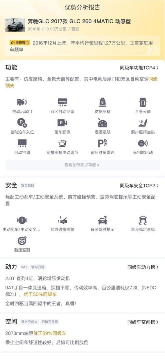 十万多元就能开回家的奔驰GLC 2017款，性价比到底有多香？