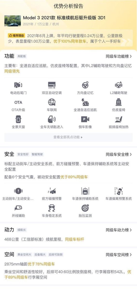 准新特斯拉Model 3全面解析 通勤代步理想之选