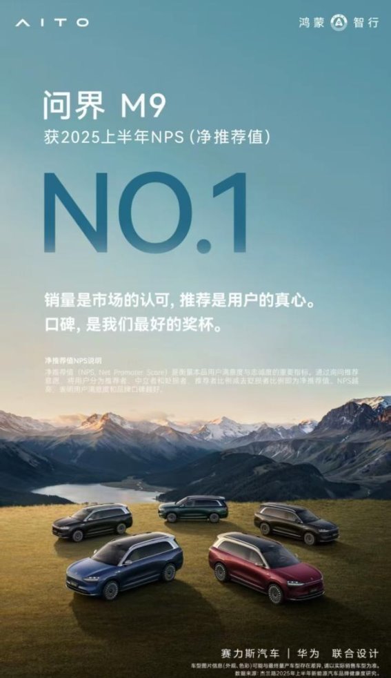 问界M9库里痛车三千公里追星之旅即将启程