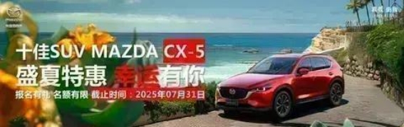 黑耀风潮来袭 全新马自达CX-5黑耀版全面解析