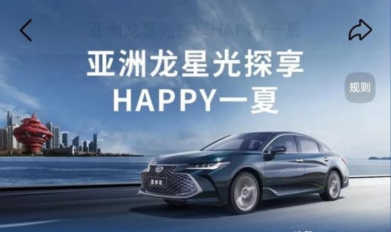 夏夜星光里的驾享之旅——亚洲龙星光探享HAPPY一夏