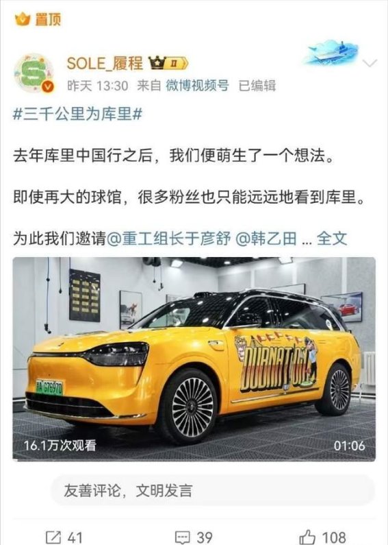 问界M9与库里痛车：跨界追星的极致演绎