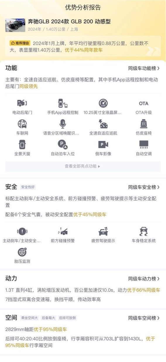 18万入手准新奔驰GLB，家用代步豪华之选