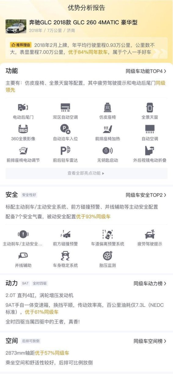 18款奔驰GLC 260 4MATIC豪华型：极具性价比的二手豪华SUV