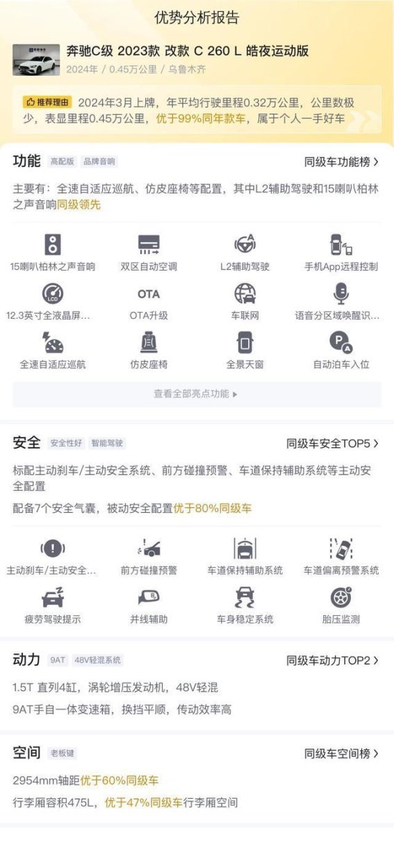 2024年奔驰C级2023款改款C260L皓夜运动版二手车评测：豪华与实用并存的高性价比选择