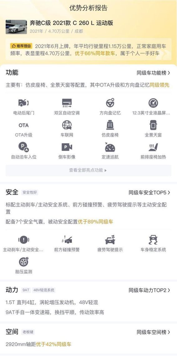 16万拿下2021款奔驰C级，性价比如何？