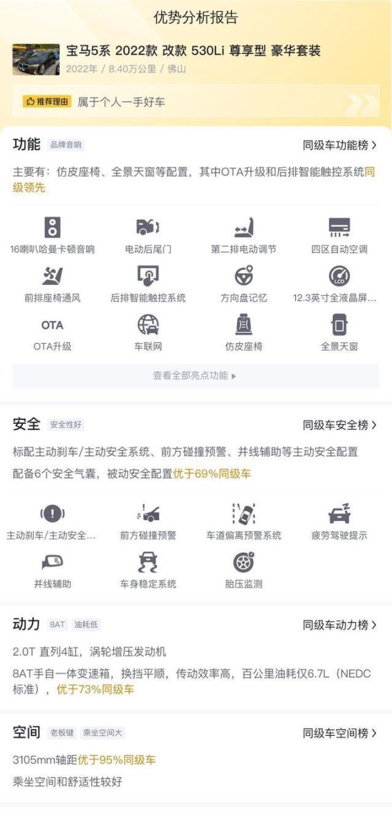 二手宝马5系530Li：以2.0T动力感受行政级豪华