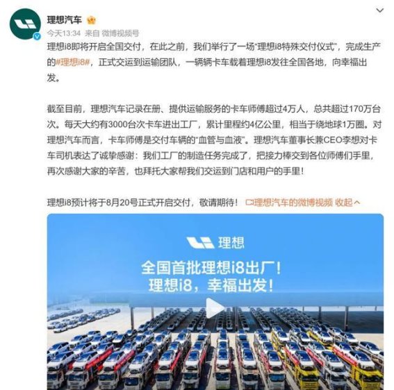 理想CEO李想与卡车司机共进晚餐：道歉与感恩的背后