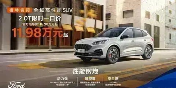 福特锐际：超越期待的高性能SUV