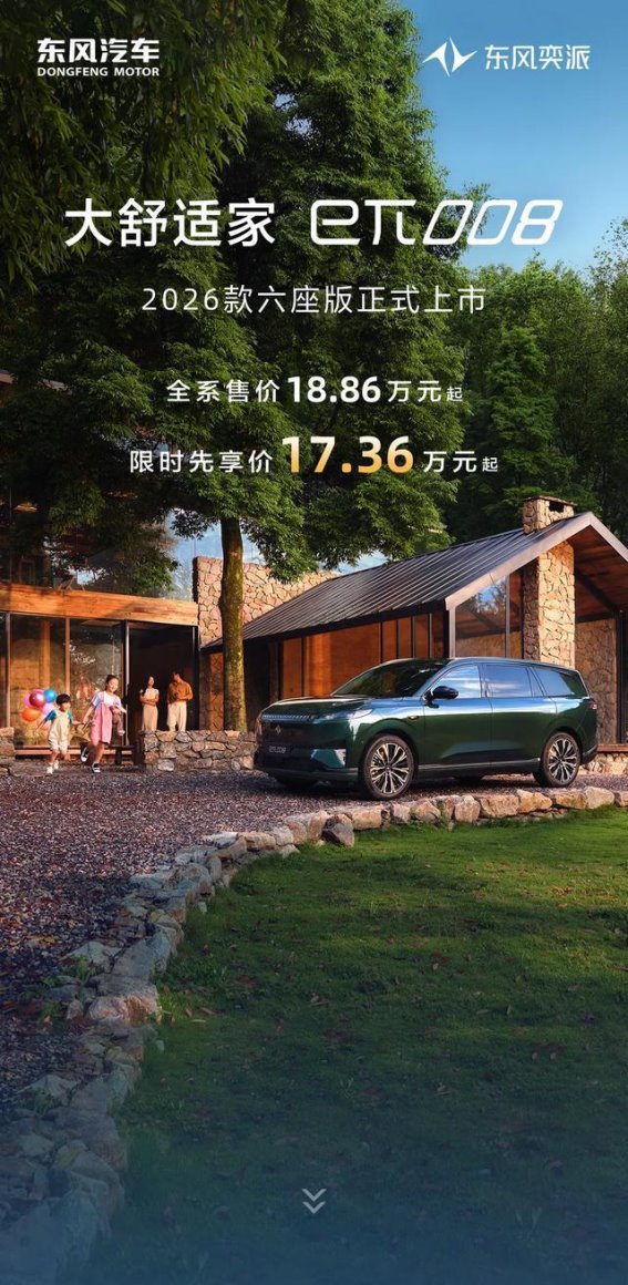 东风奕派eπ008：打造家庭出行的极致舒适体验