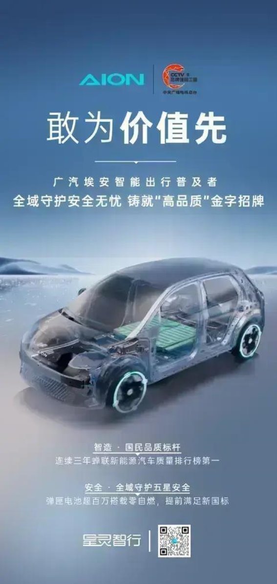 广汽埃安“百万0自燃”电池技术引领品质安全新标准